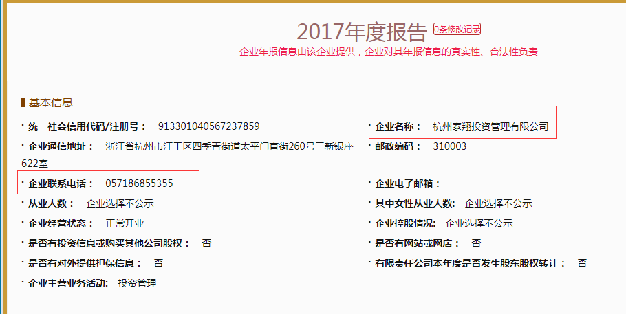 宋都股份旗下公司部分资金曾间接转入董监高账户  有资金往来方电话与上市公司子公司一模一样