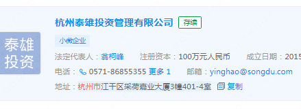 宋都股份旗下公司部分资金曾间接转入董监高账户  有资金往来方电话与上市公司子公司一模一样