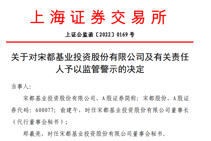 宋都股份旗下公司部分资金曾间接转入董监高账户  有资金往来方电话与上市公司子公司一模一样