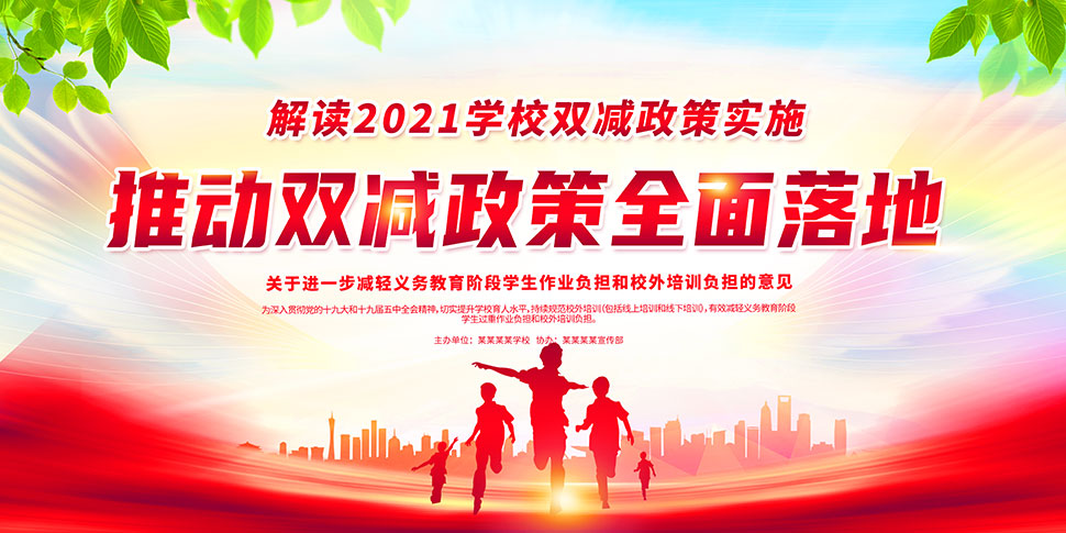 {六合彩}(2021年最新教育政策有哪些山东)