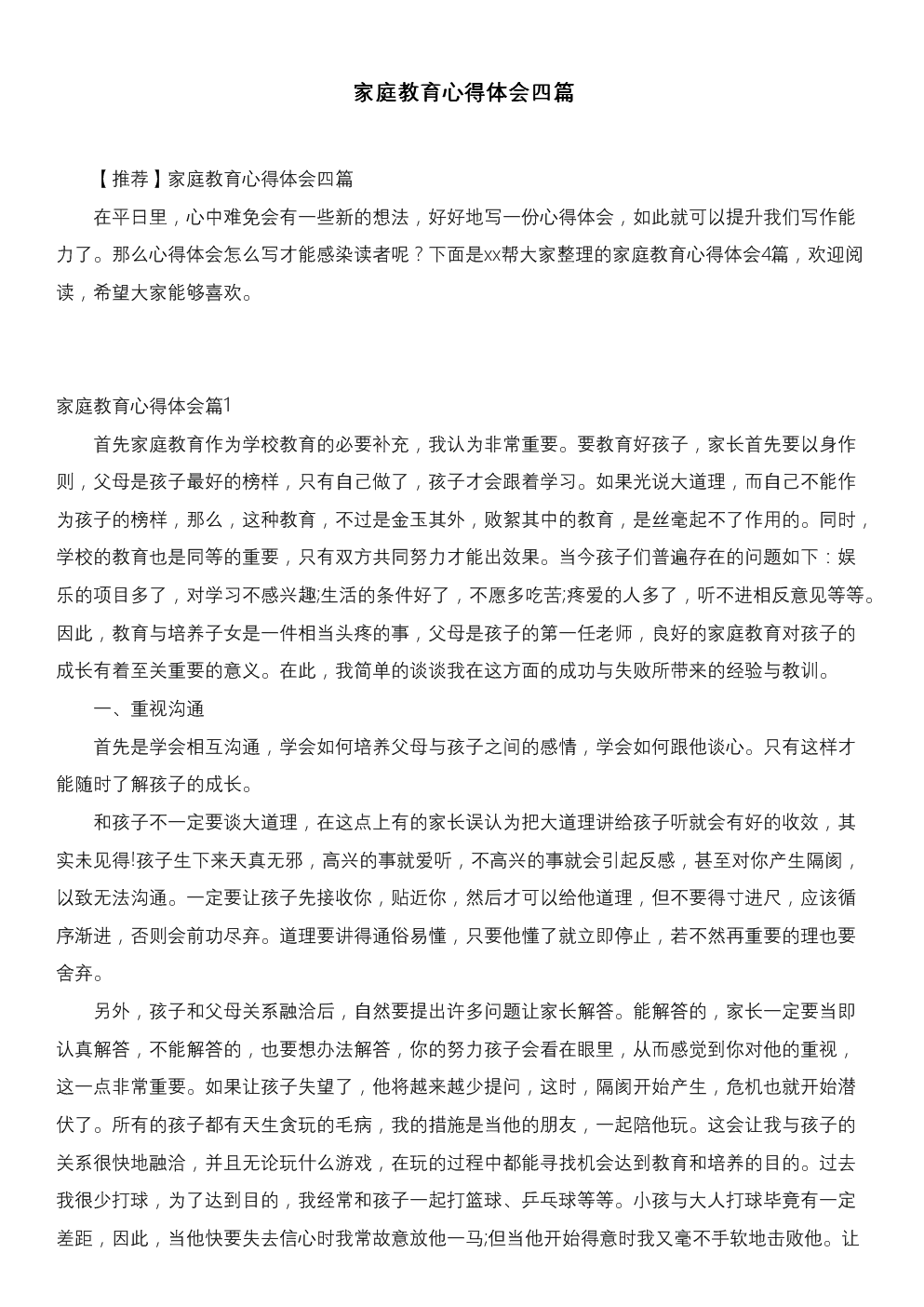 {21點}(家庭教育心得体会感悟简短)