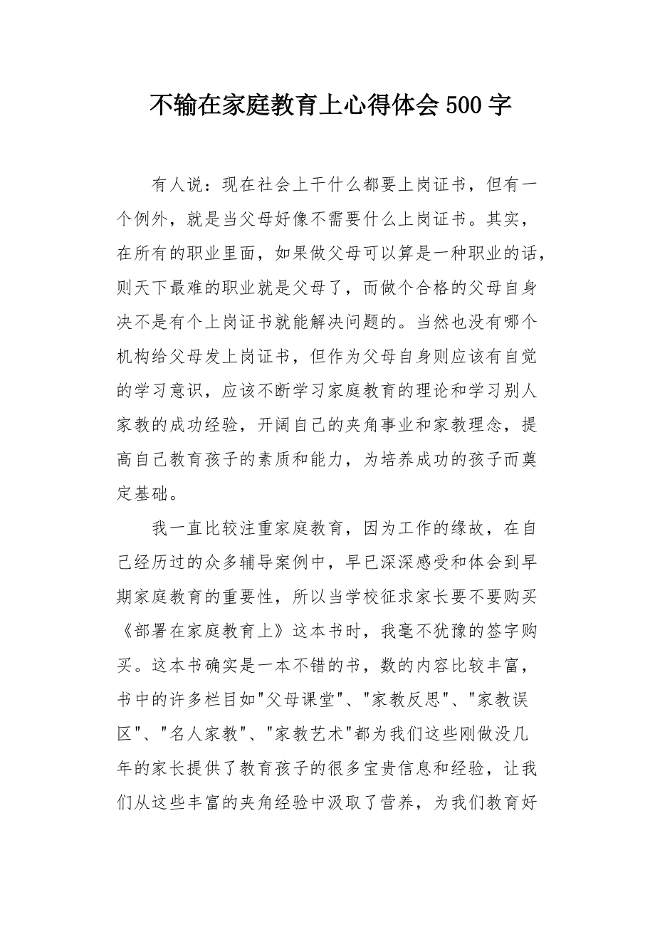 {21點}(家庭教育心得体会感悟简短)