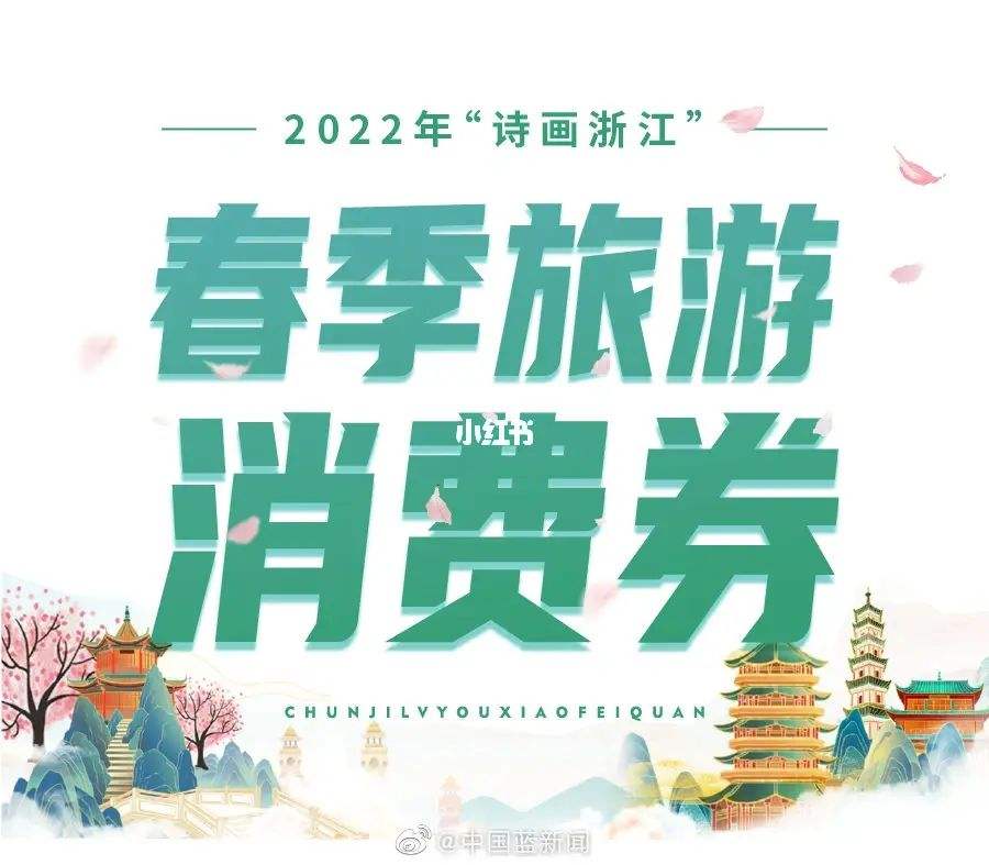 {網上賭場}(旅游消费券怎么领)