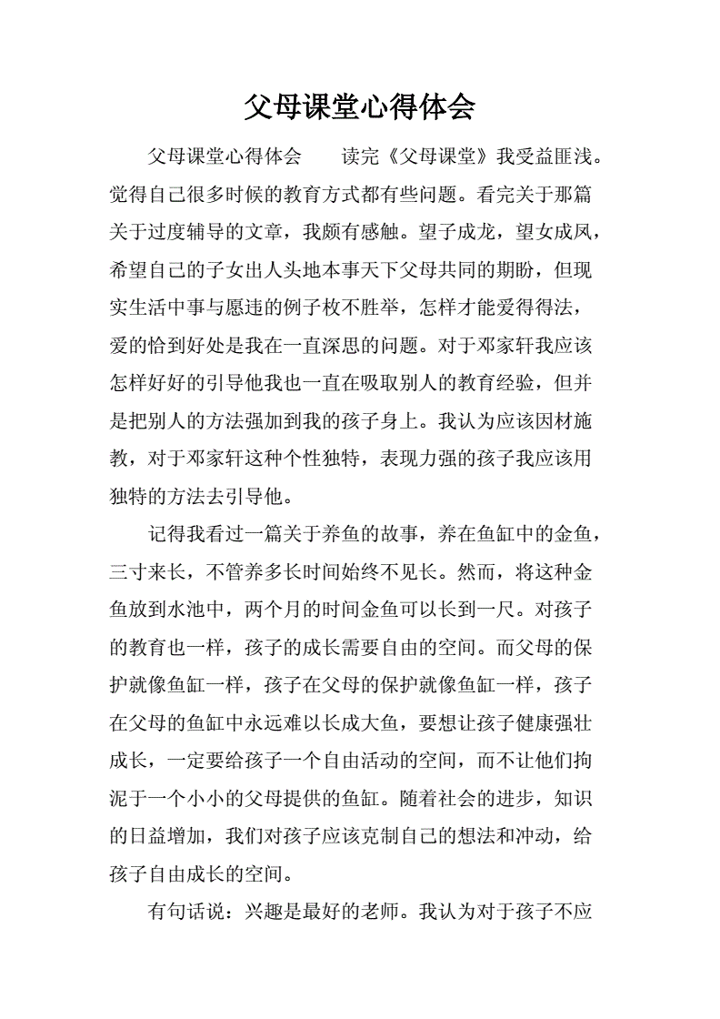 {娛樂城}(家长教育孩子的心得体会简短)