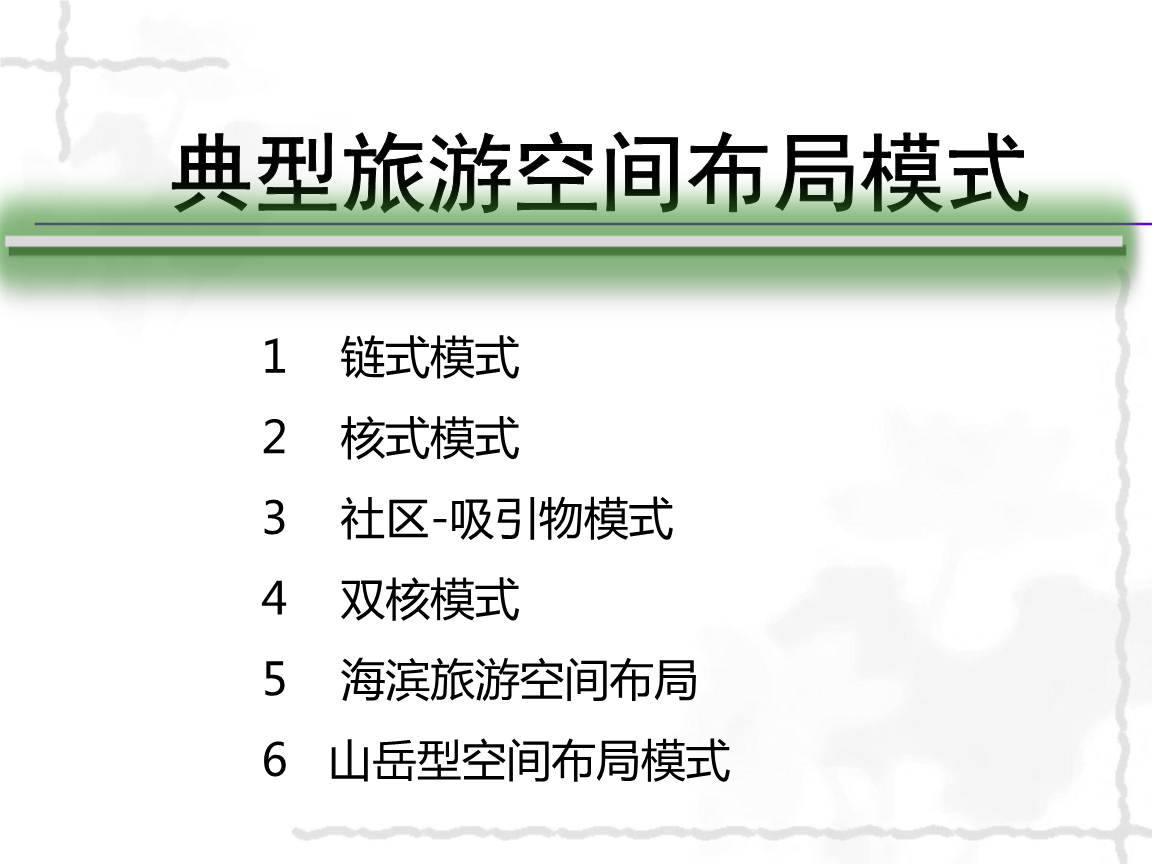 {線上賭場}(旅游空间包括)