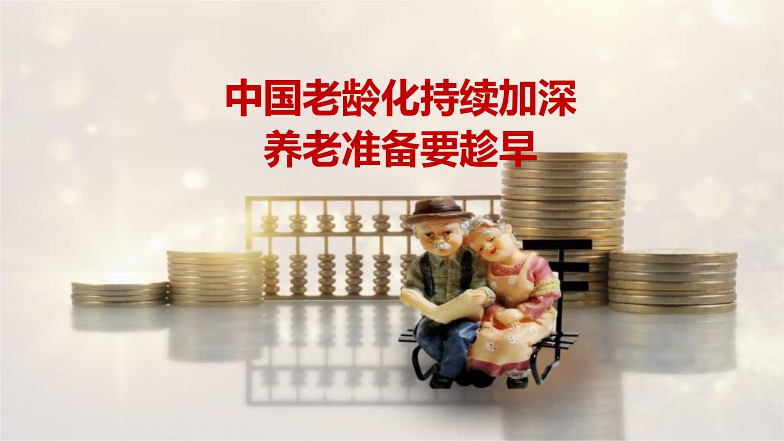 {ONEBETS娛樂}(养老保险) {ONEBETS娛樂}(养老保险)